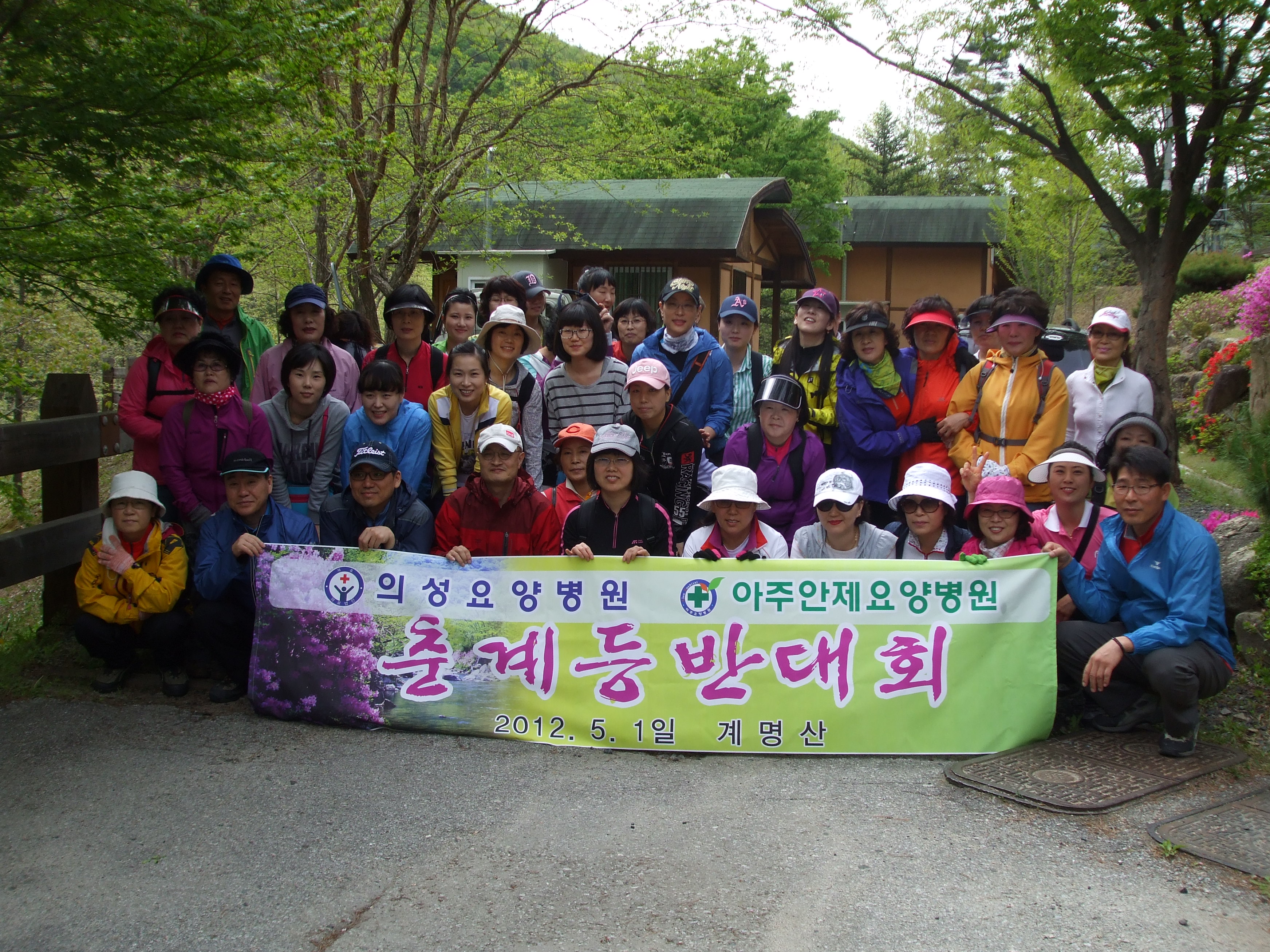 2012년 의료법인 재효의료재단 춘계야유회(계명산)
