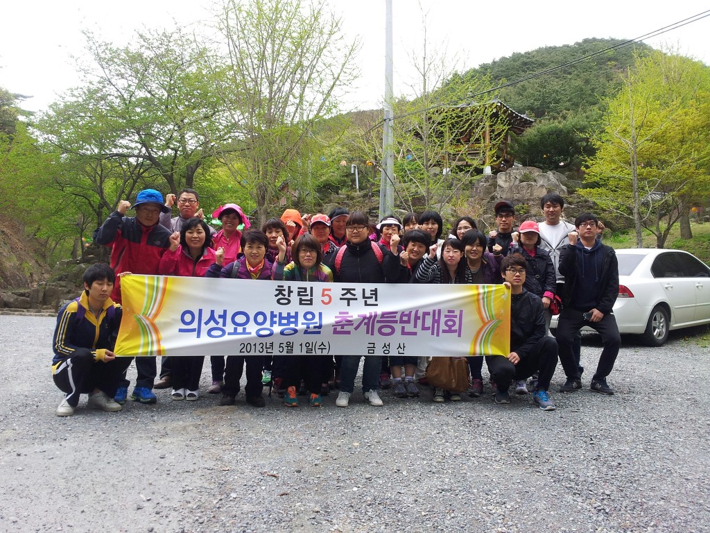 2013 춘계야유회