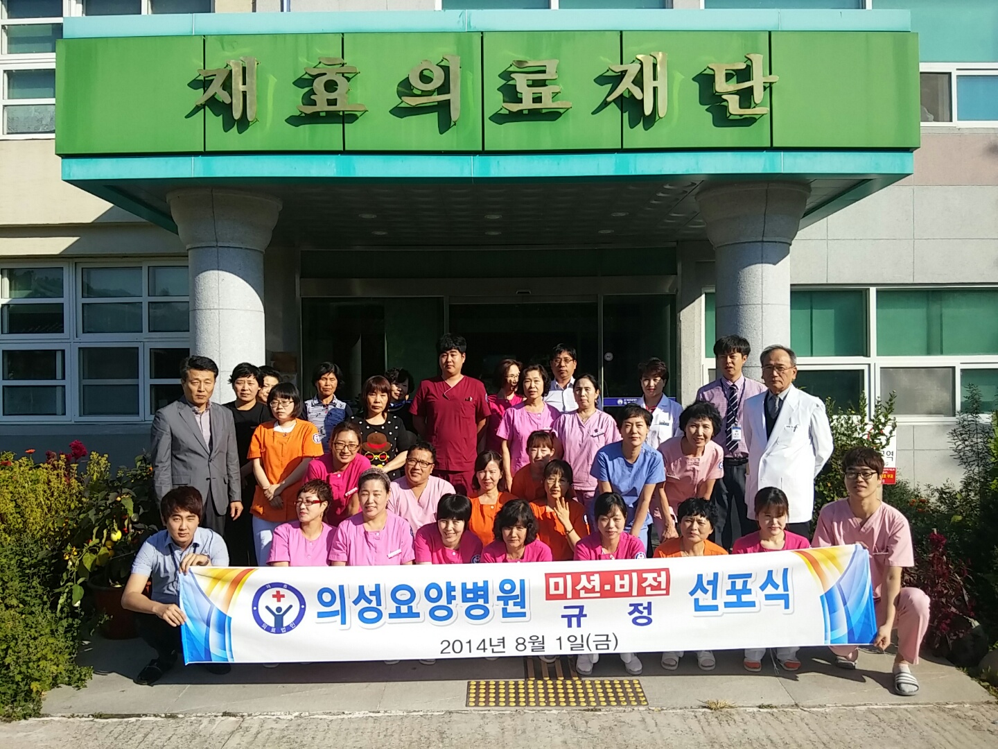 미션, 비전 선포식